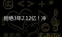 拒绝3年2.12亿！冲击4年2.92亿！约基奇下一盘大棋，掘金没有退路