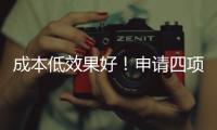 成本低效果好	！申请四项专利！珠海这项自研污水处理新装备超给力