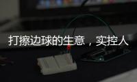 打擦边球的生意�，实控人一审被判了15年罚金百万