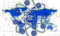 打造优质产品�、推出优质营销方案	，绝味食品双管齐下谋发展