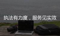 执法有力度，服务见实效！珠海市海洋综合执法支队转隶一周年，这样护航“蓝色引擎”