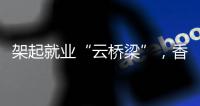 架起就业“云桥梁”，香洲区首场工会主席“直播带岗”招聘活动举行
