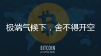 极端气候下，舍不得开空调真的会死人