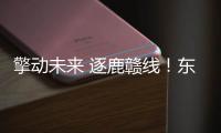 擎动未来 逐鹿赣线！东风龙擎快递快运车型节能赛江西开赛