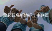 擎起超高新地标！中联重科塔机助力刷新印尼天际线