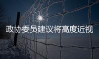 政协委员建议将高度近视纳入慢病管理，你有近视吗？