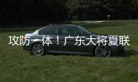 攻防一体	�！广东大将夏联防状元弗拉格21中5 关键两罚不中成瑕疵