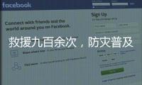 救援九百余次
，防灾普及七百余场�，甘肃蓝天救援队队长於若飞谈救援