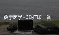 数字医学+3D打印�	！省中医院珠海医院携手天威增材共建创新基地