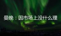 曼晚：因市场上没什么理想人选，曼城可能将胡桑诺夫改造成右后卫