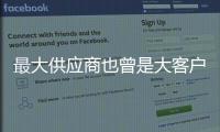 最大供应商也曾是大客户

，老铺黄金爆火借了谁的光�
？
