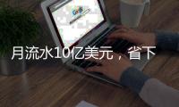 月流水10亿美元
，省下千万元手续费？义乌稳定币交易真相调查：仅个别商户在用