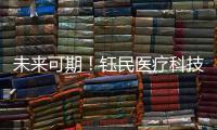未来可期！钰民医疗科技产业园厂房封顶大吉！