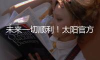 未来一切顺利
！太阳官方晒图致谢杜兰特	
：谢谢你 KD