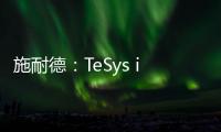 施耐德：TeSys island数字化系统大幅升级