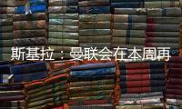 斯基拉	：曼联会在本周再次和布伦特福德谈姆贝乌莫转会