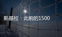 斯基拉：此前的1500万欧被拒，米兰准备为大杜埃提交新的报价