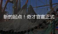 新的起点！奇才官宣正式得到惠特摩尔 后者转发