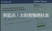 新起点！太阳官推晒狄龙与主帅奥特寒暄及训练照片