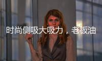 时尚侧吸大吸力
，老板油烟机21A5让厨房更美好