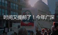 时间又提前了！今年广深港高铁跨境客流已突破1000万人次