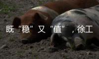 既“稳”又“值”�，徐工新能源重卡书写砂石运输场景新答卷
