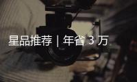 星品推荐｜年省 3 万元	
，18吨单发100米抑尘车开启能效革命	！