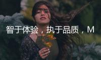 智于体验
，执于品质，MK灶具让生活更有味道