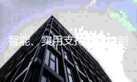 智能、实用支持语音控制：电小酷CP3