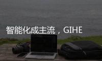 智能化成主流，GIHE2019带你见证中国厨房新变革
