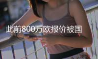 此前800万欧报价被国米拒绝，迪马：贝蒂斯也未能说服阿斯拉尼