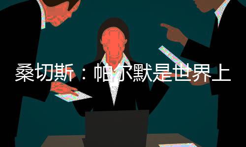 而且我们会赢下比赛