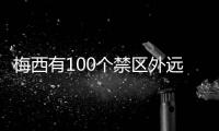 梅西有100个禁区外远射！历史第一人！