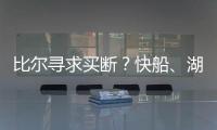 比尔寻求买断？快船�、湖人、勇士
、掘金球迷兴奋
	：来咯
！