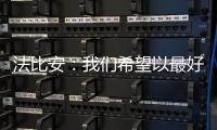 法比安	：我们希望以最好的方式结束这次旅程
，并再添一座奖杯
