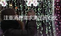 注重消费需求满足回归优惠本质	，芝华仕双11真实让利掀起消费热潮