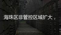 海珠区非管控区域扩大，市民通过猎德大桥出行