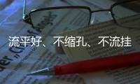 流平好、不缩孔、不流挂!无穷花水漆为“万亿赛道”保驾护航!