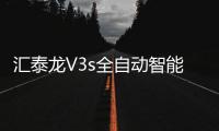 汇泰龙V3s全自动智能锁迅速响应，真正实现“一触即开”