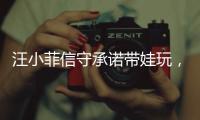 汪小菲信守承诺带娃玩	，小玥儿露正脸了，太像大S，S妈又沉默了