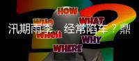 汛期雨季�，经常陷车？鼎力电动臂式选择“犁地”前行！（附工地原声视频）