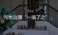 污水治理“一填了之”
，罕见
！广西崇左多措并举开展整改