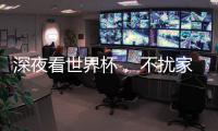 深夜看世界杯	， 不扰家人，就选金莎丽会静音淋浴房!