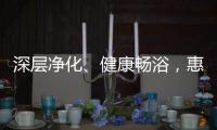 深层净化、健康畅浴，惠而浦“磁净洗”燃气热水器新品开售