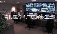 清北遇冷	
？广东屏蔽生选港大牙医拿168万奖学金
，评论区吵翻天�！