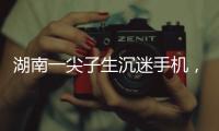 湖南一尖子生沉迷手机，高考575分
，被父母扫地出门，切断生活来源“必须考上985�，不然不送我上大学”