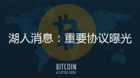 湖人消息�：重要协议曝光，季中赛分组出炉，有意12+4后卫