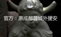 官方：原成都蓉城外援安德里戈加盟韩国水原FC