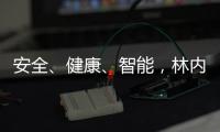 安全
、健康、智能，林内星厨为你提供理想燃气灶之选