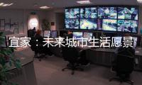 宜家：未来城市生活愿景需要装配式建筑